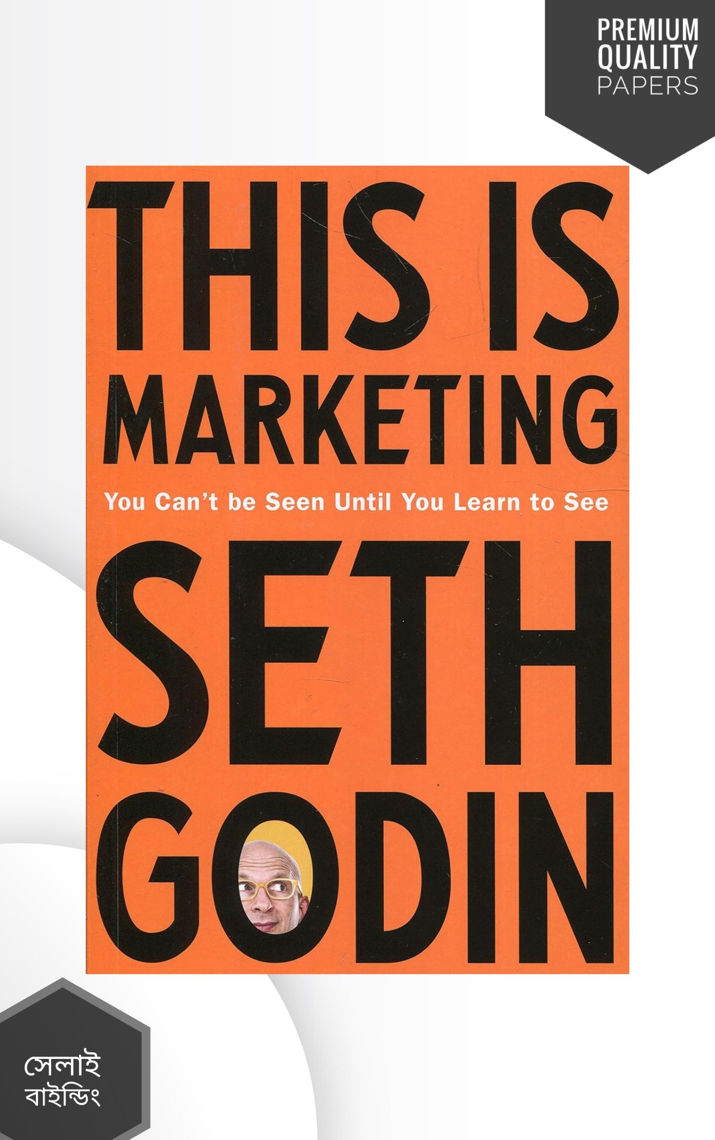 This Is Marketing: You Can't Be Seen Until You Learn to See by Seth Godin (Premium-Paperback)