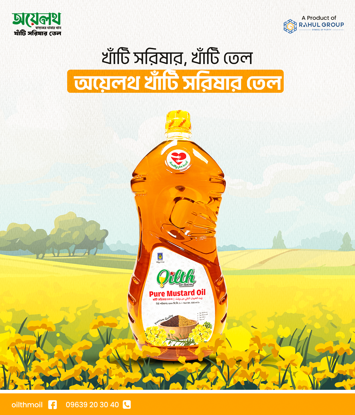 Oilth Pure Mustard Oil 500ML (2 Pcs ). 