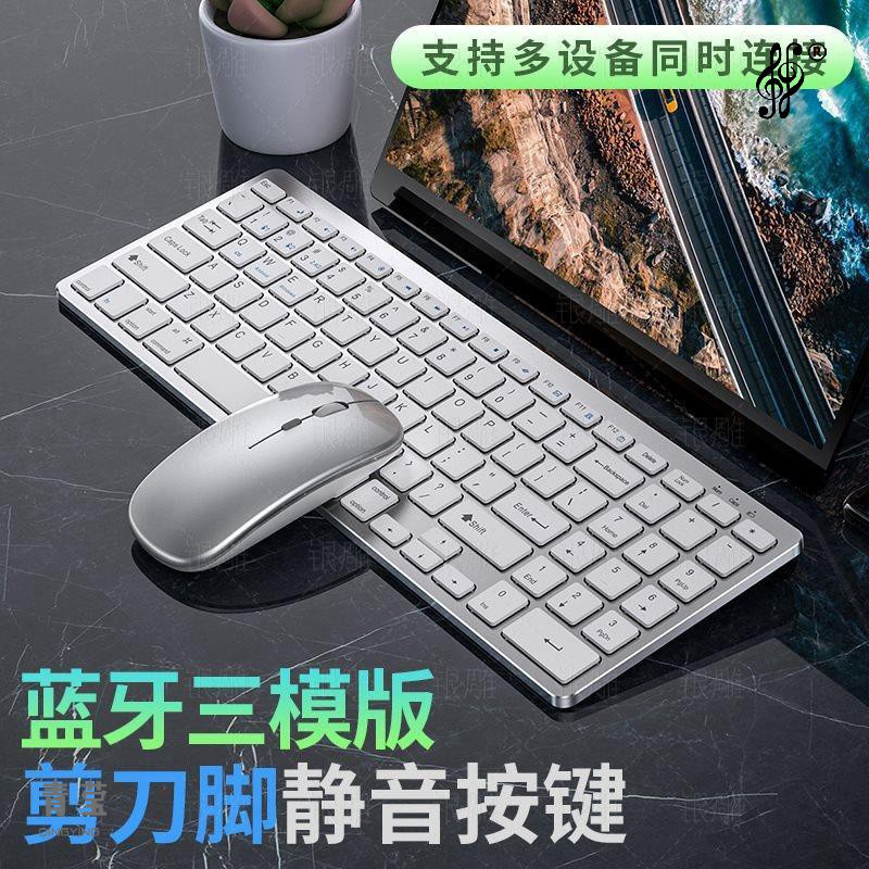 Rechargeable dual-mode wireless bluetooth keyboard and mouse set thin and light external laptop