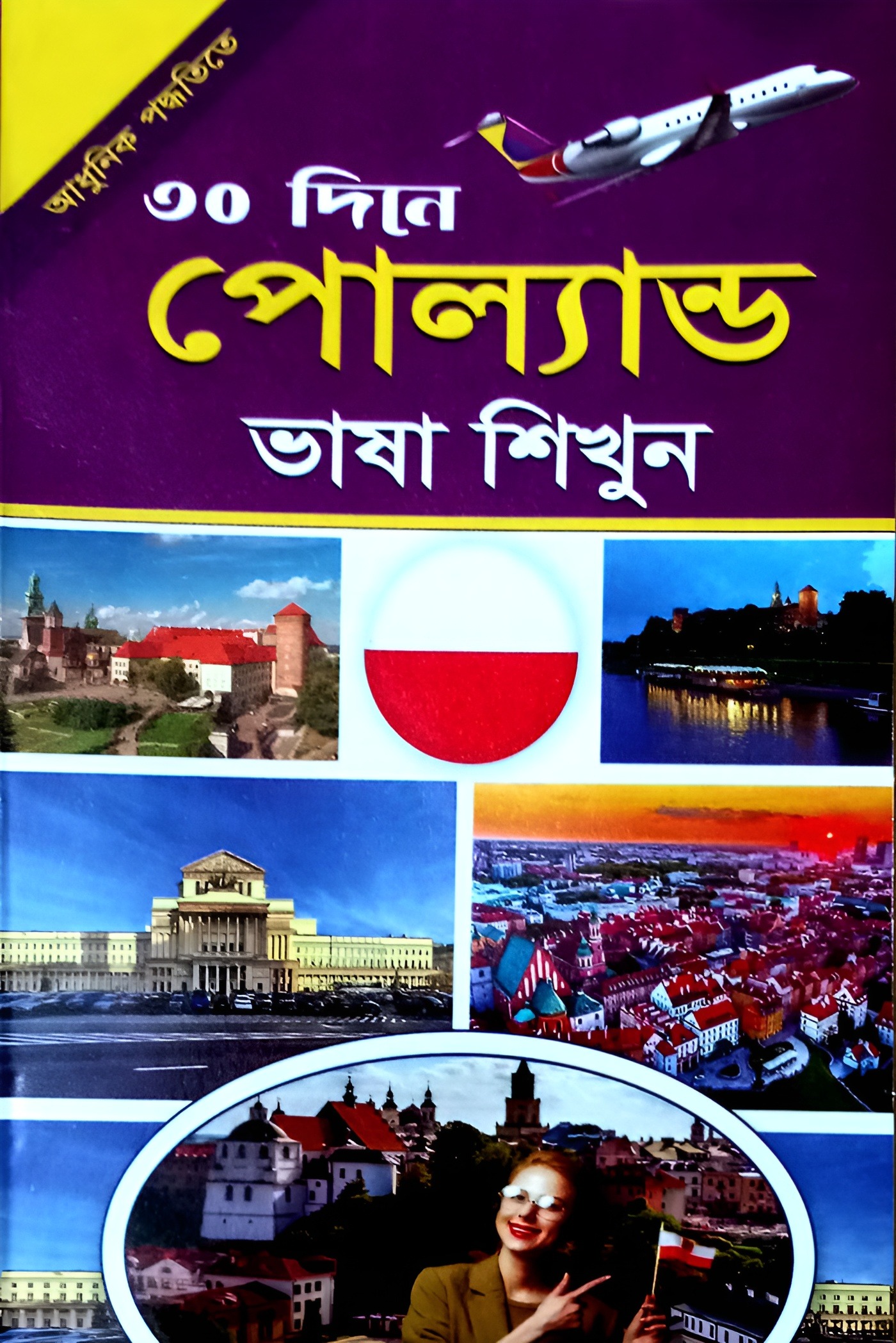 Learn Poland language in 30 days white print book