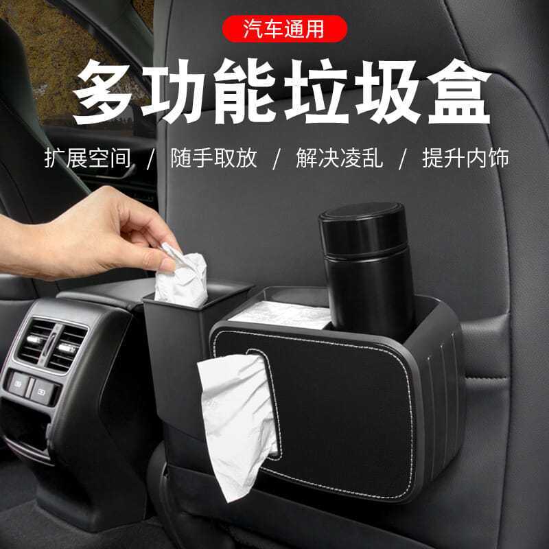 Foldable rear tissue box, umbrella, door storage bag, dual-purpose trash can, front facing car
