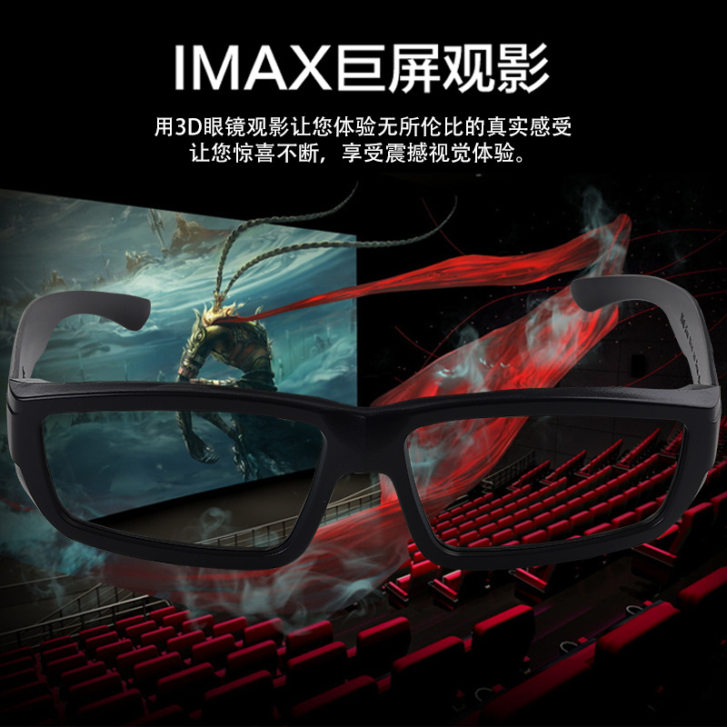 Polarized 3D glasses, polarized glasses, passive circular polarized 3D stereoscopic glasses, Real-D giant screen cinema. 
