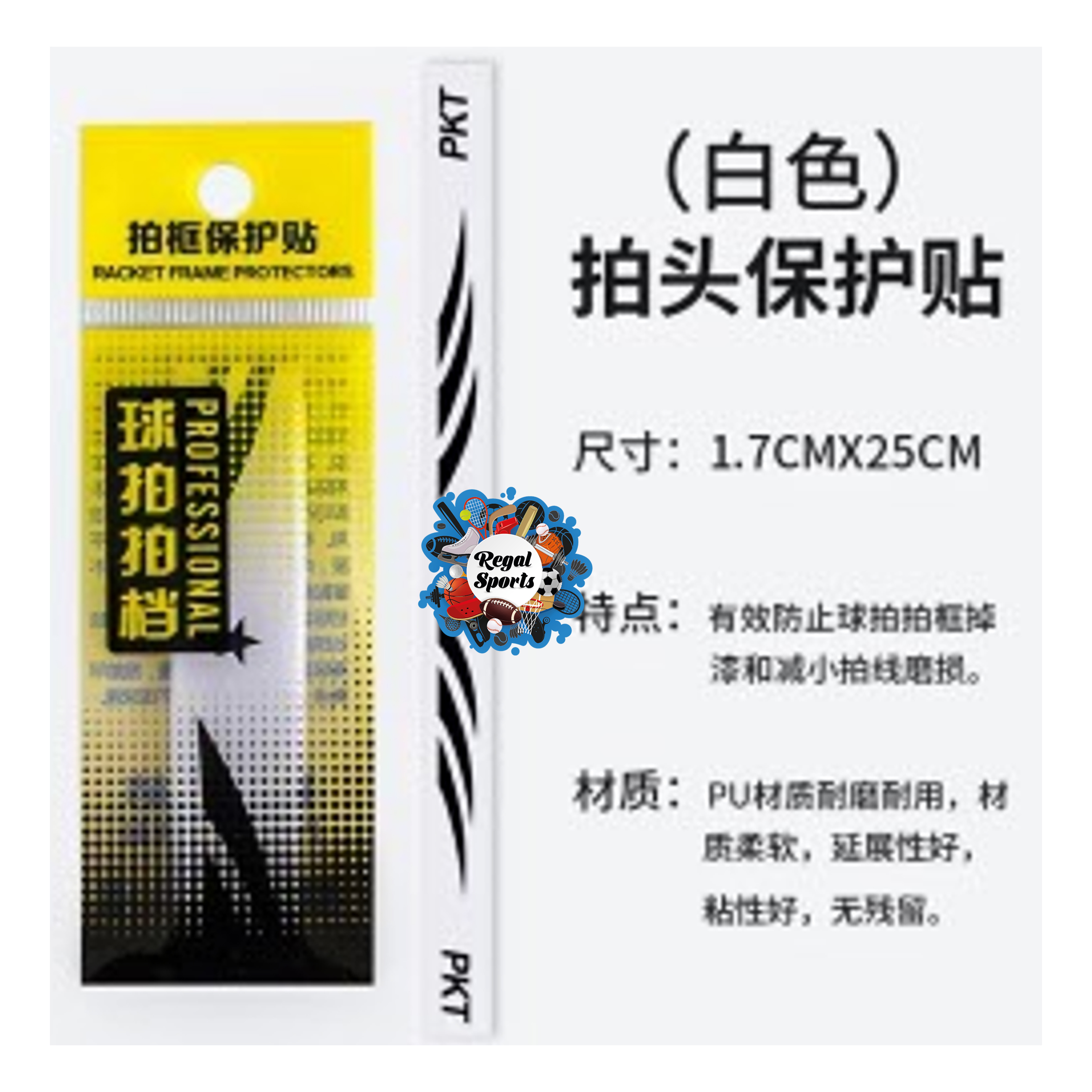Badminton Racket Frame Protector Sticker - 1 Pcs - PU Leather (Protect Your Favourite Bat). 