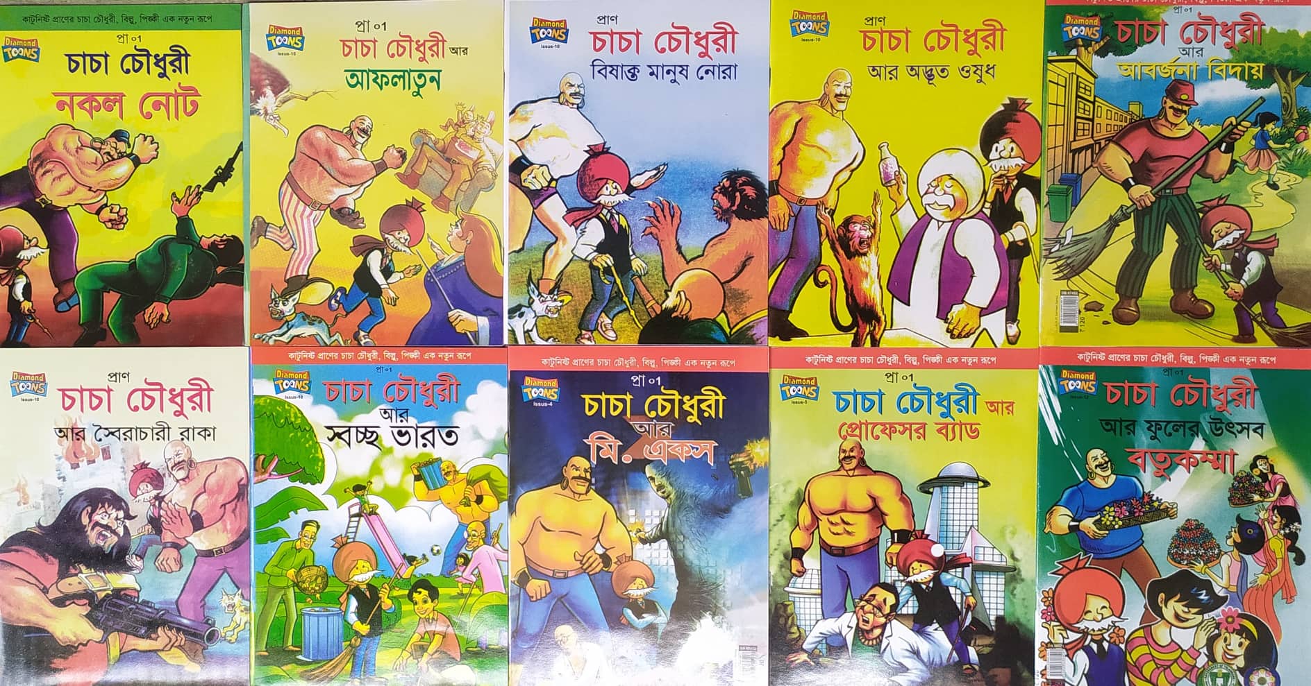Chacha Chowdhury 10 Books Set. 