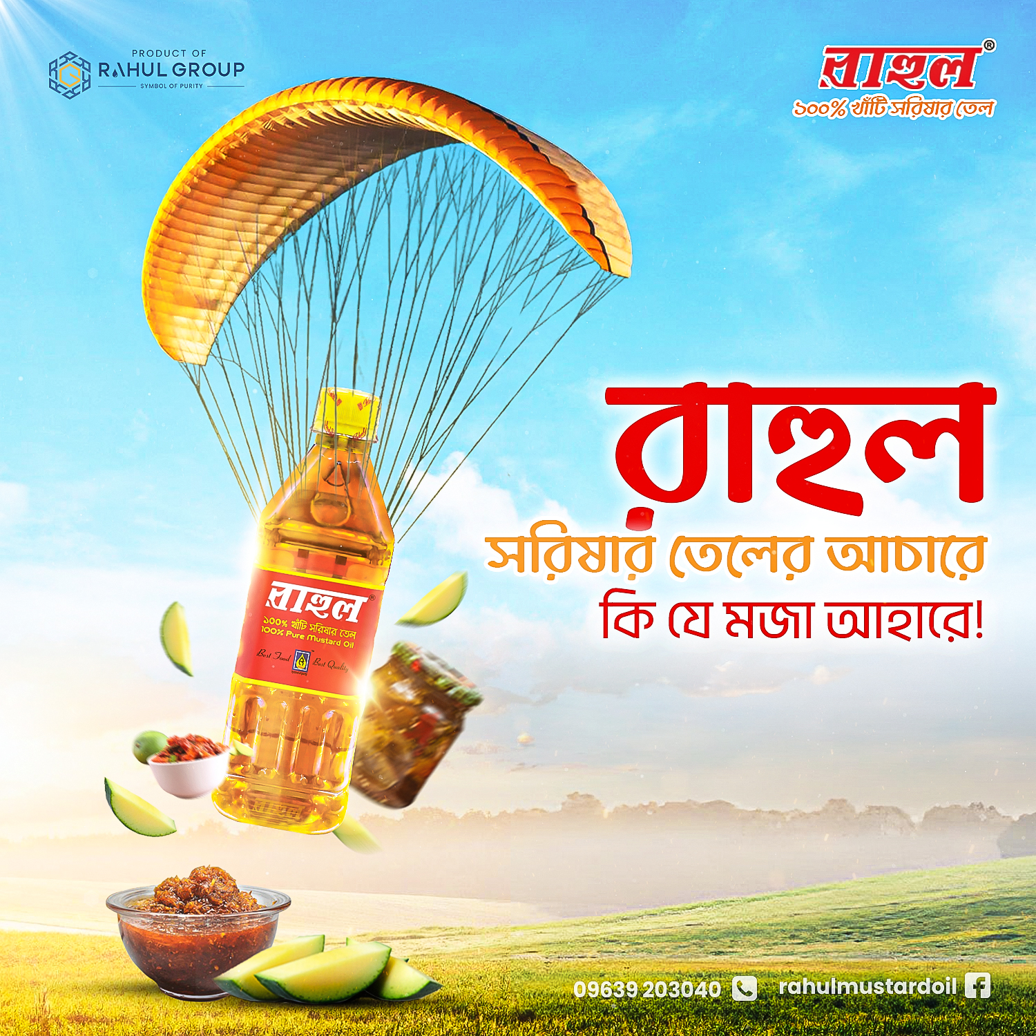 Rahul Mustard Oil 100ml ( 5 Pcs ). 