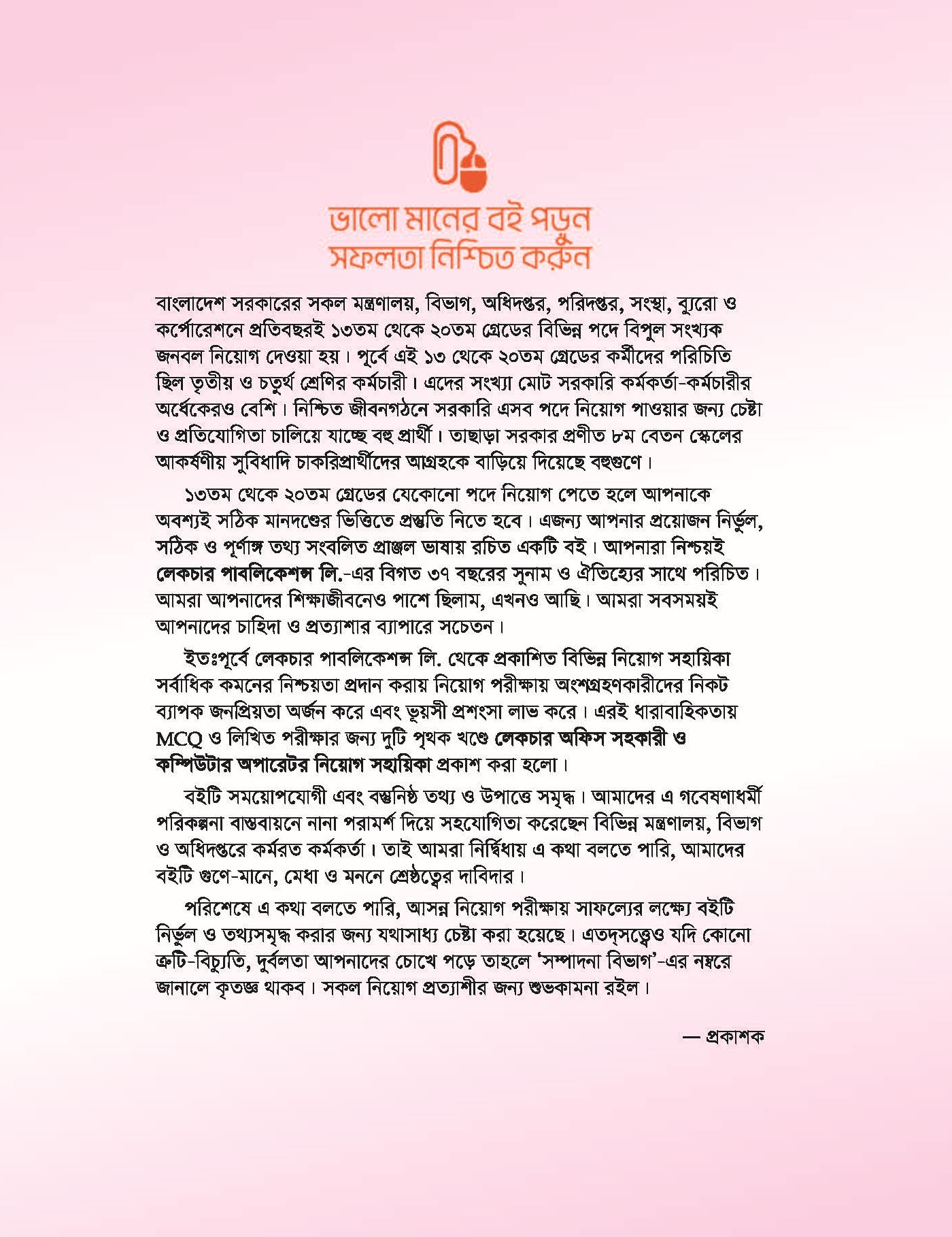 Office Assistant, Computer Operator Recruitment Guide; MCQ. 