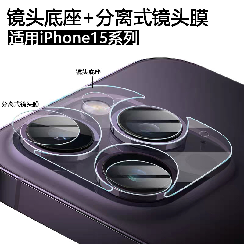 Suitable for Apple 15ProMax Camera lens base iPhone14 Camera Small round Separated Glass Protective Film