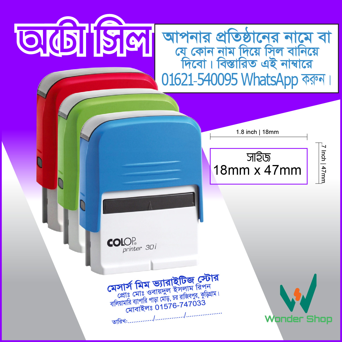 Customize Auto Rubber Stamp Seal for your shop, organization, company, School, College & University. Model: Colop 30i Size: 18mm x 47mm