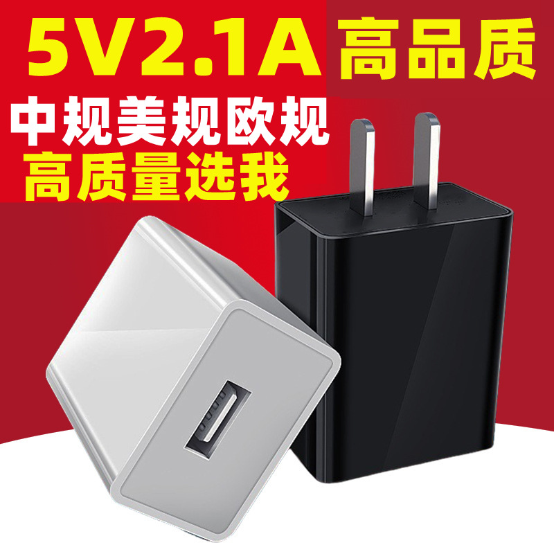 5V2A Charger USB Charging plug 5V Foot 2.1A Power Adapter IC Solution Mobile Phone Tablet Computer Fast Charge