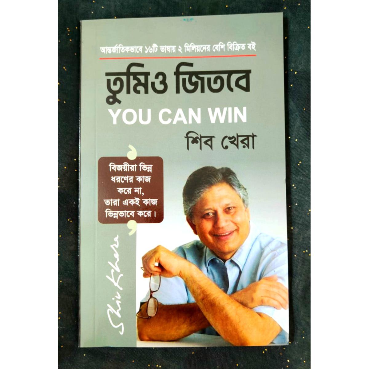 Enter to Win Exciting Prizes with 'You Could Win' Bangla - Easy To use and Clean, A Unique Choice For Contest Enthusiasts