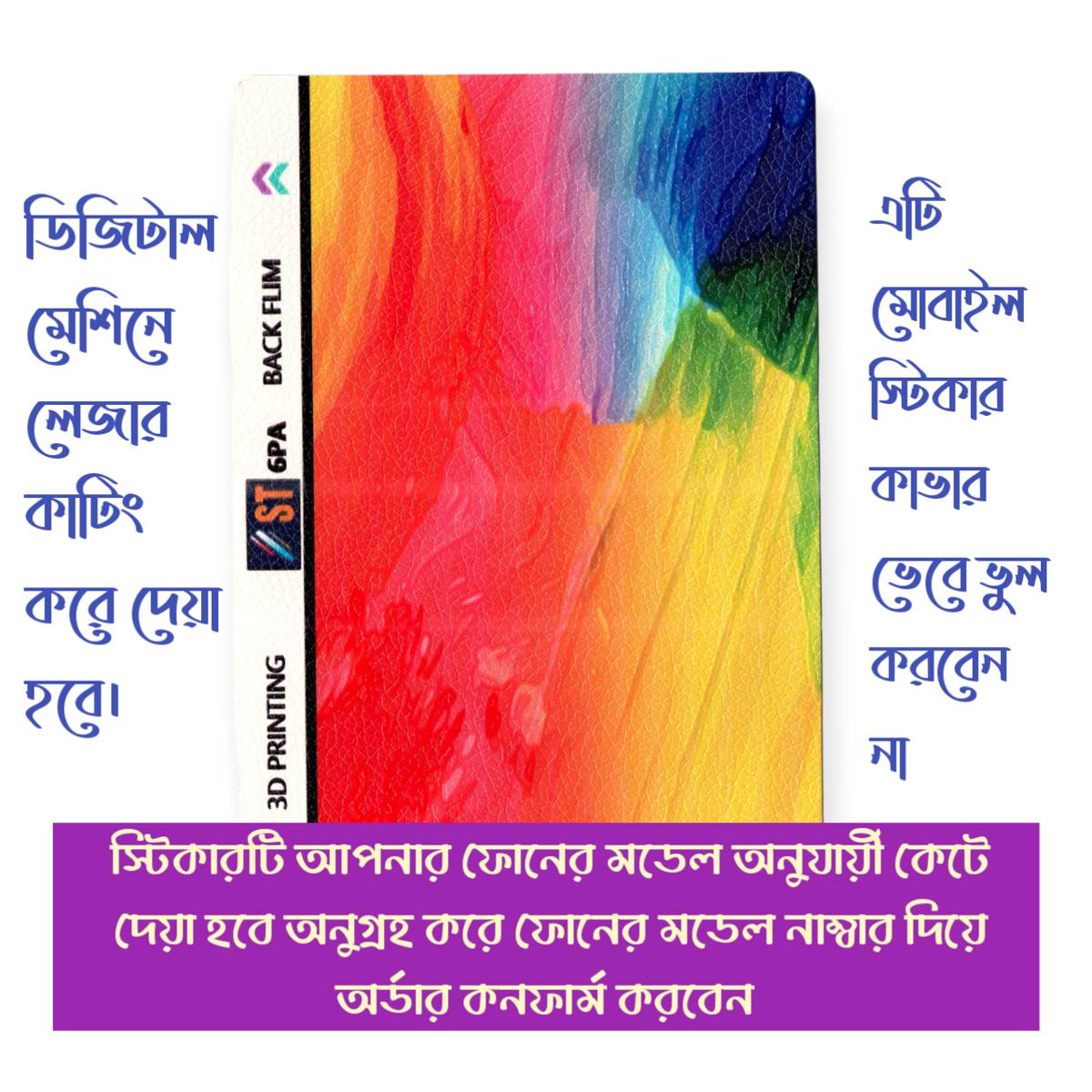 Mobile Back Side Multi Color Mate 3 3D Sticker With Digital Cutting. 