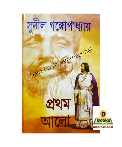 Prothom Alo (   ) By Sunil Gangopadhyay - Book | Daraz.com.bd
