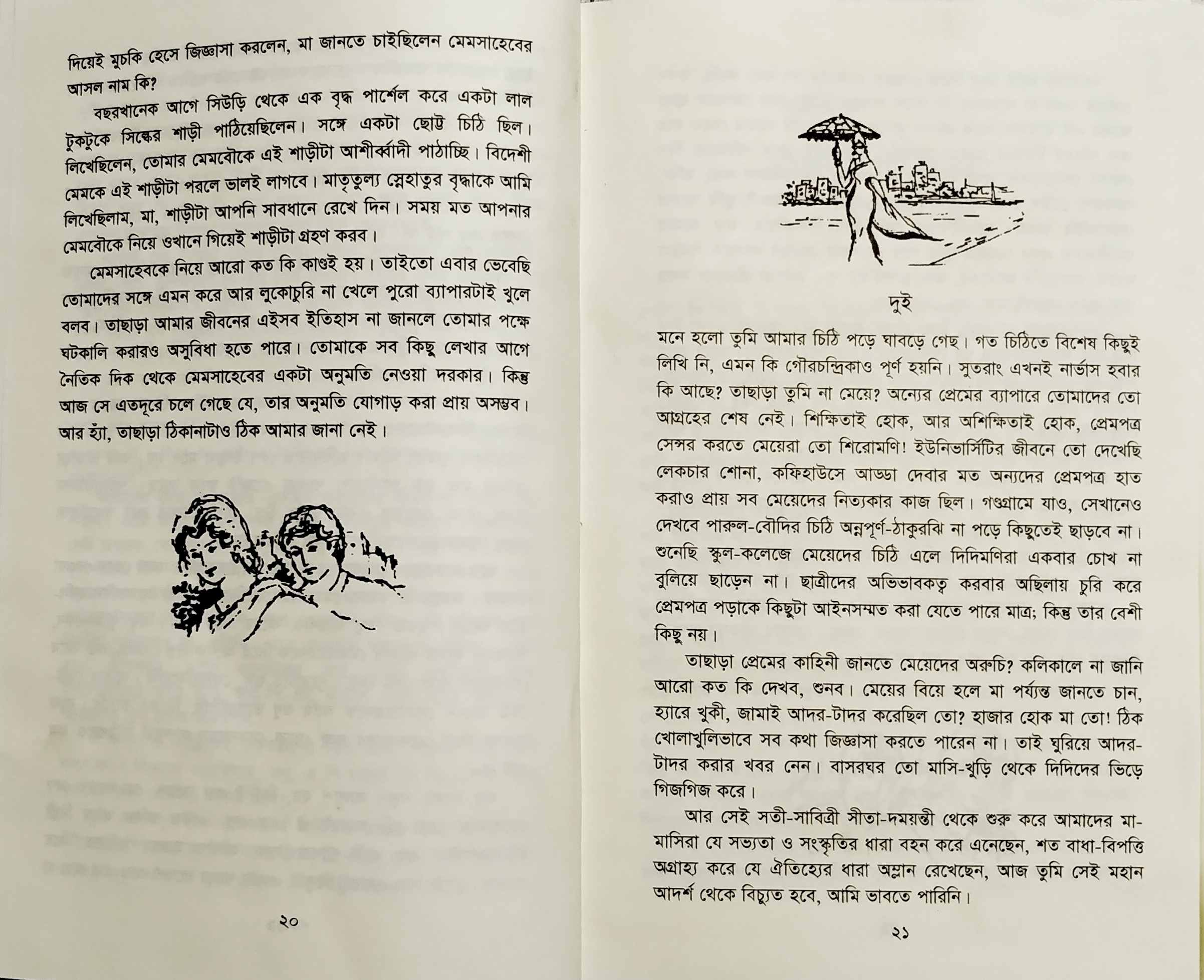 Memsaheb  - Nimai Bhattacharyya (মেমসাহেব - নিমাই ভট্টাচার্য). 