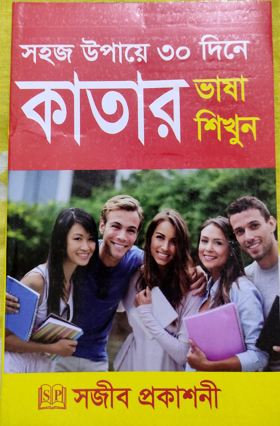 Learn Qatar Language in 30 days