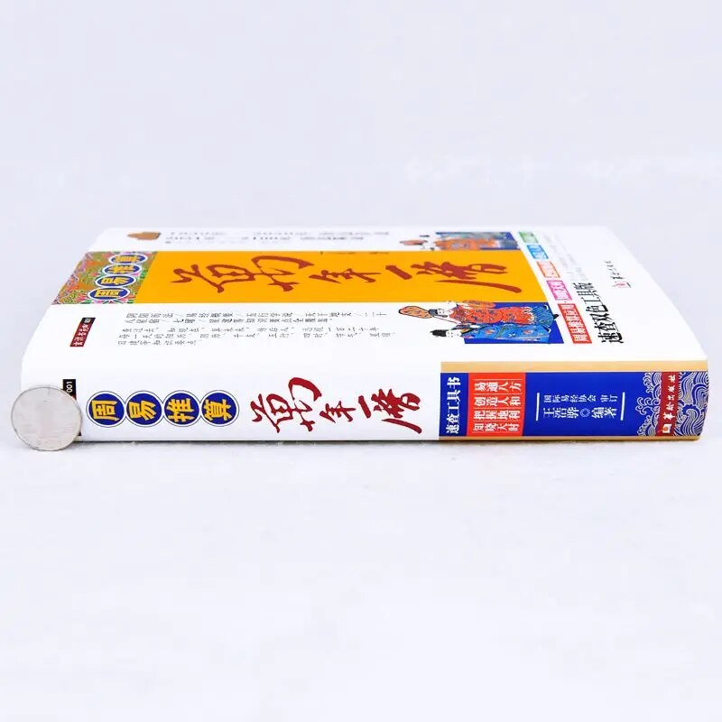 Book of Changes Calculating the Perpetual Calendar Figure Annotation Feng Shui Knowledge An auspicious Day According to the Chin. 