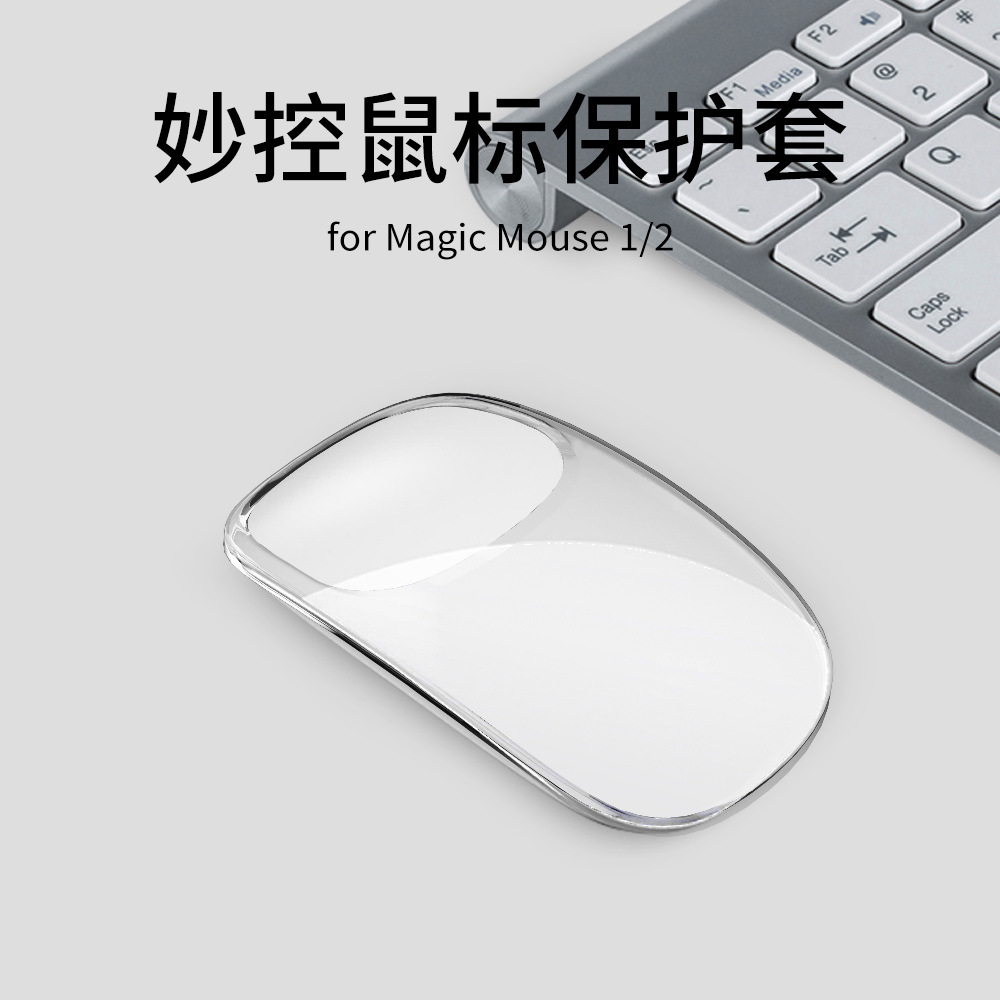Compatible with Apple Magic Mouse 1/2 Mouse Case, Magic Mouse Case, Clear TPU Apple Mouse Case