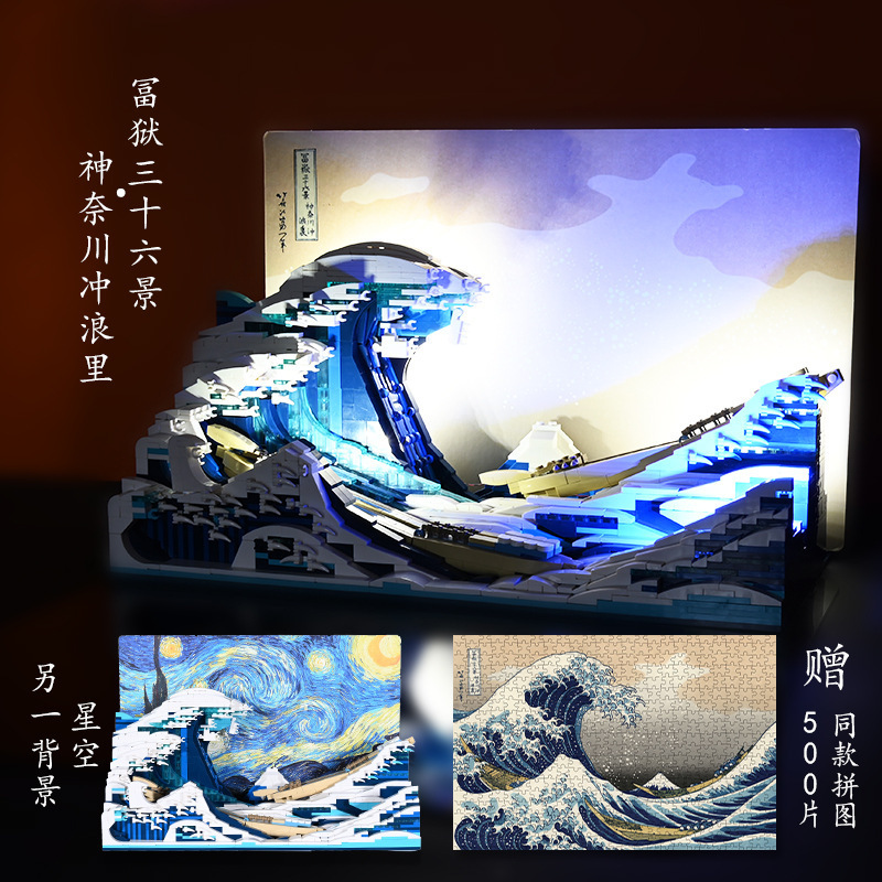 Deke is compatible with LEGO small particle block assembly puzzle, Van Gogh starry sky painting, Kanagawa surfing toy. 