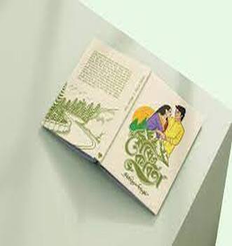 Shesher Kobita by Rabindranath Tagore (Paperback). 