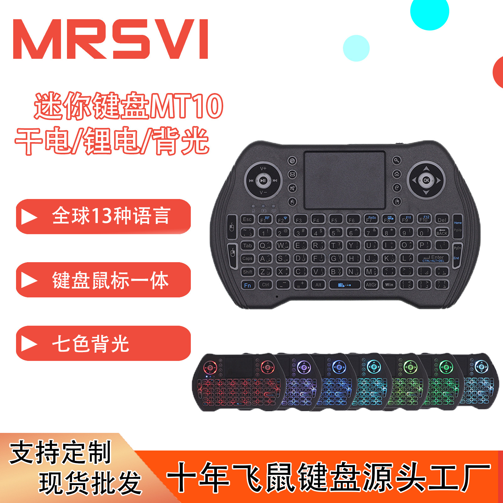 MT10 Wireless Keyboard I8 Upgraded Mini Keyboard and Mouse 2.4G Touch Flying Squirrel Three-color backlit Android