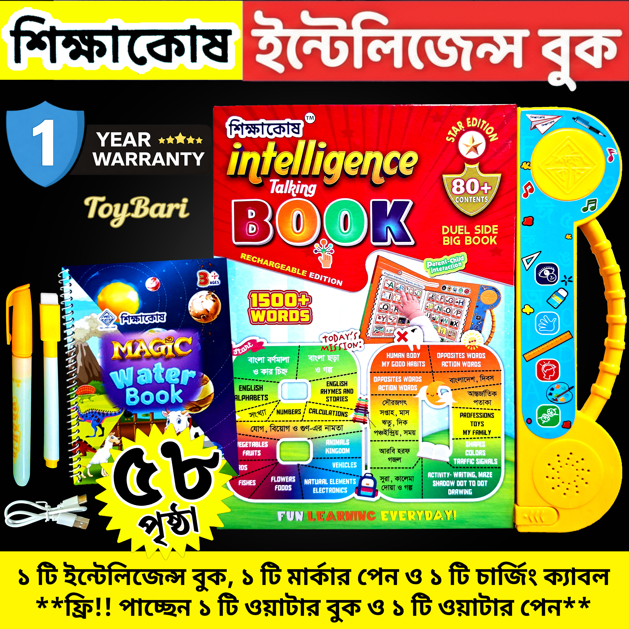 Shikkha Kosh Intelligence Talking Book for Kids – 58 Pages With Bangla English Arabic (Rechargeable, 1 Year Warranty)