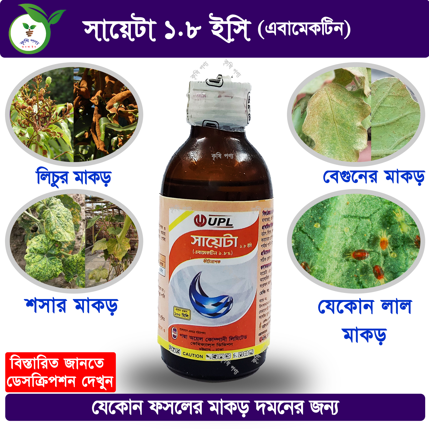 Miticide: Saeta 1.8 EC (Abamectin) 100ml