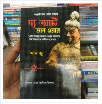 The Art of War: Complete Text and Commentaries (Bangla). 
