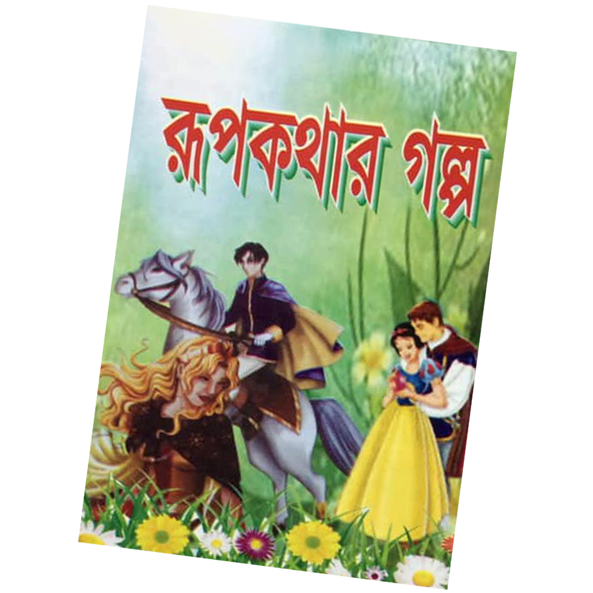 Children's book rupkothar golpo fables tagore stories chotoder