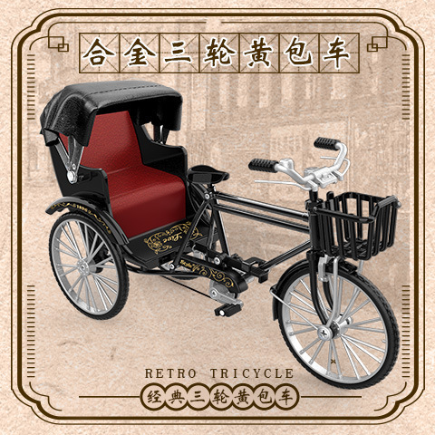 Three-Wheeled Rickshaw Simulated Alloy Model Cross-Border Toy 28 Bars Bicycle Retro Nostalgic Collection Ornaments. 