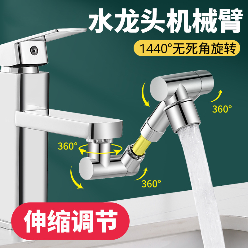 Telescopic robotic arm, universal faucet, faucet, swivel aerator, extender, kitchen splash changeover