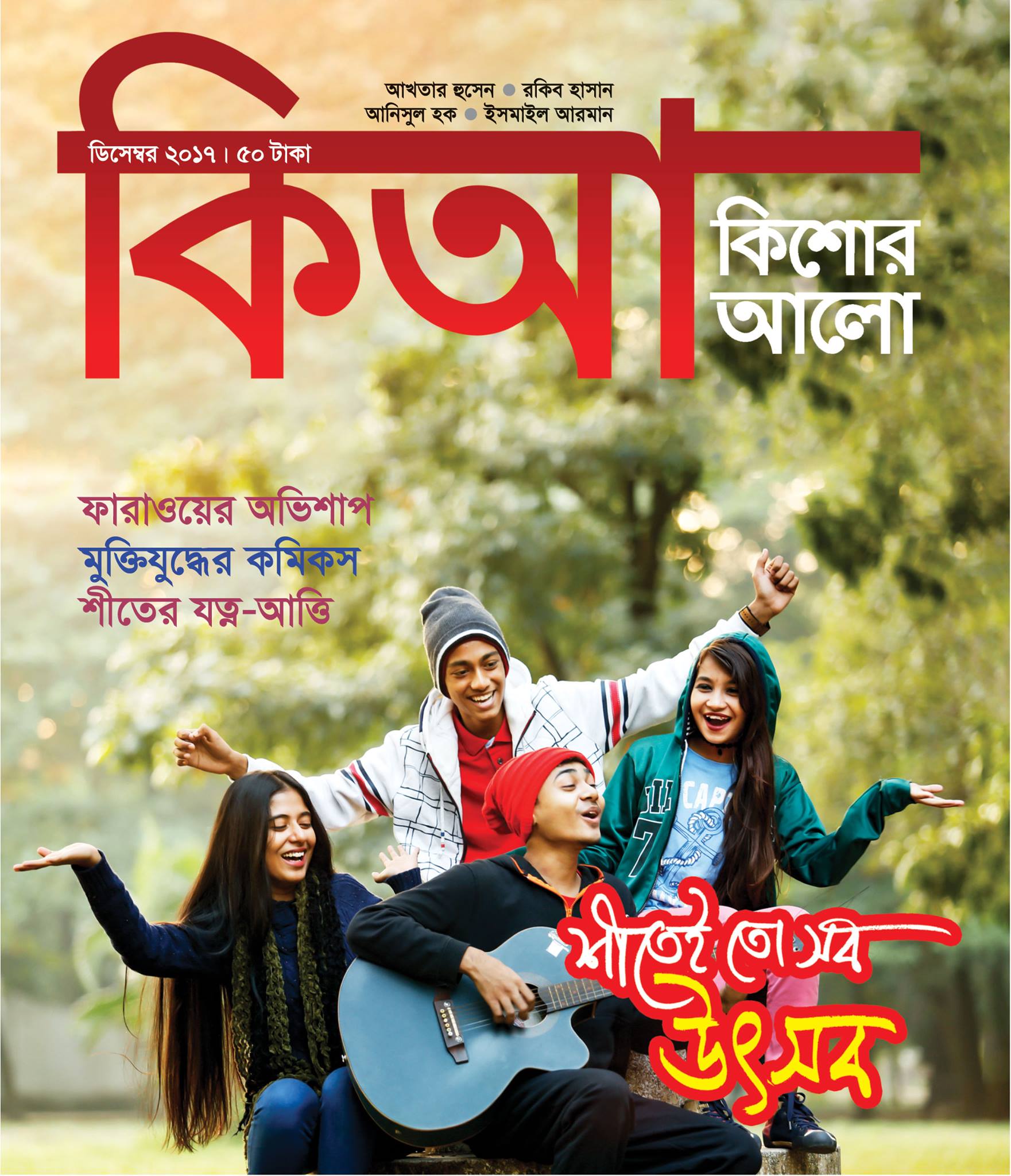 Kishor Alo - December 2017