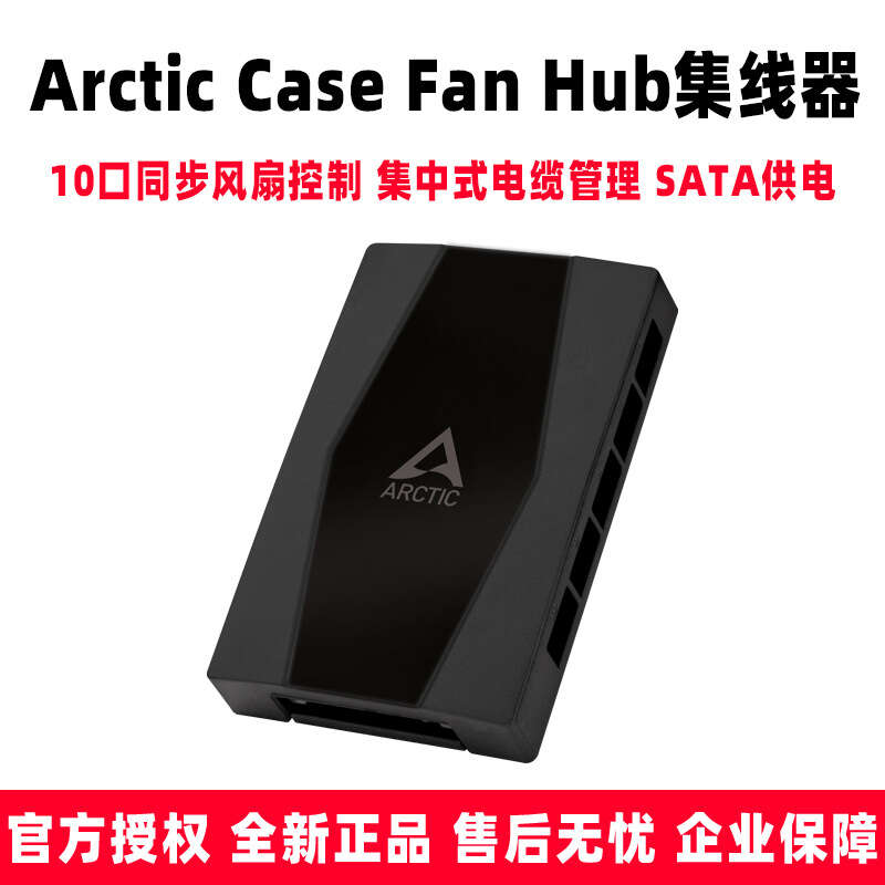 Arctic Case Fan Hub 10 port PWM synchronous fan control SATA power 4PIN interface. 
