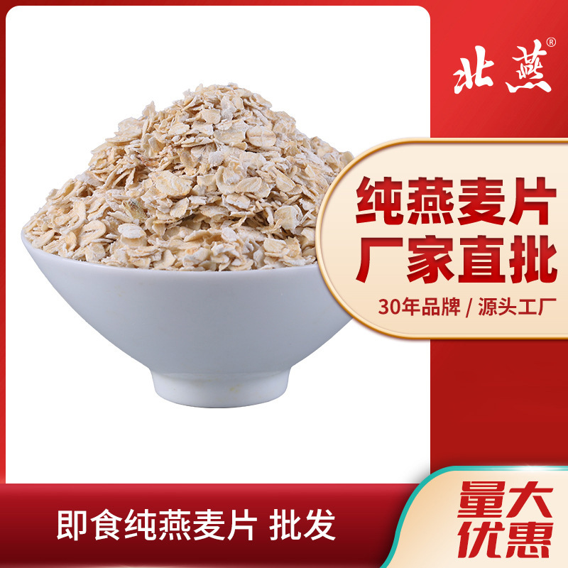 Beiyan Pure Oatmeal Instant Meal Replacement Prepared Food Nutritious Breakfast Oats Wheat Source Factory Manufacturers Wholesale