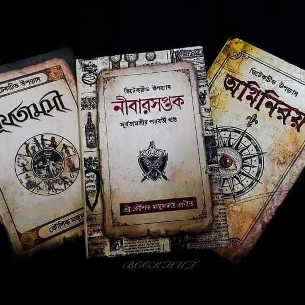 Nibar Soptok, Surjotamosi and Ogni Niroy by Koushik Majumdar