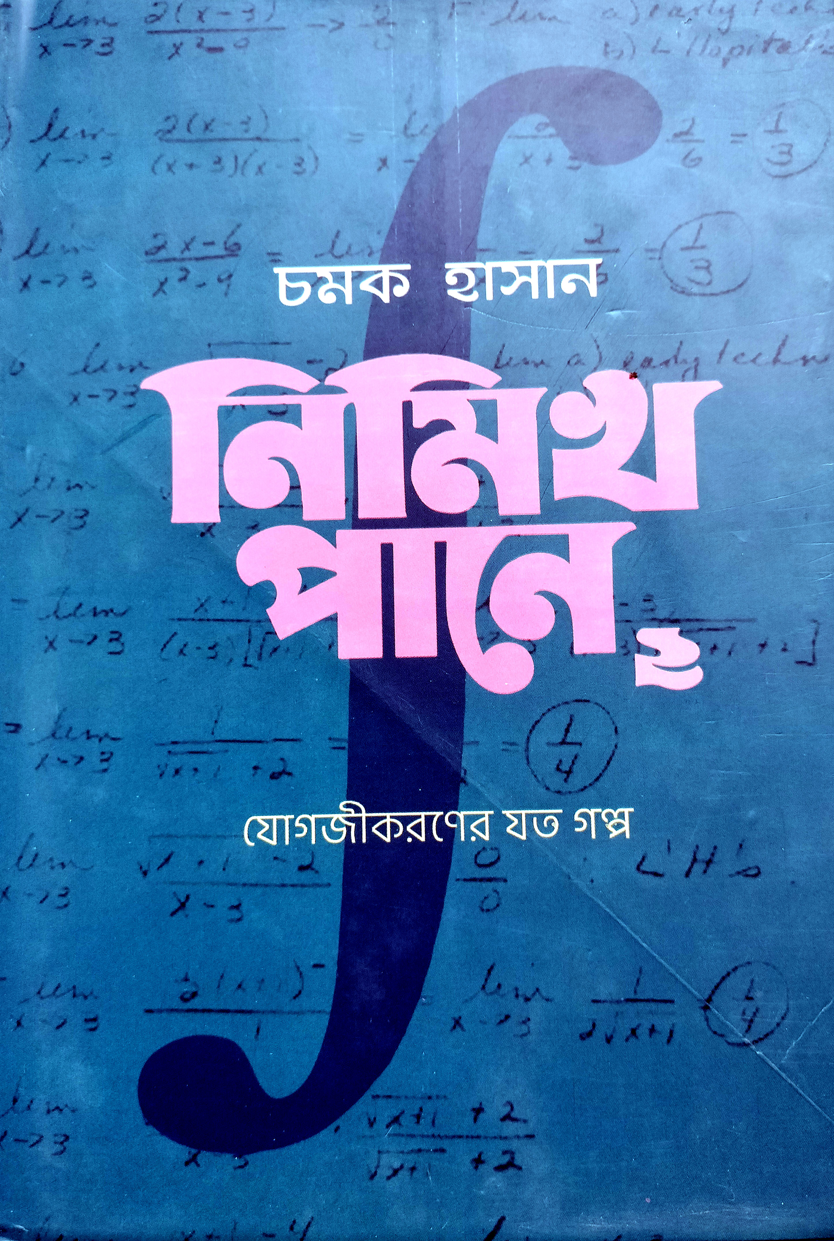 Nimikh Pane 2- By Chamok Hasan (হার্ডকভার)