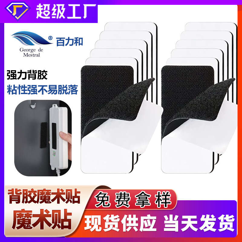 Self back punching type Velcro slice slitting window and door curtain strong adhesive strip bed sheet sofa cover cushion fixing device
