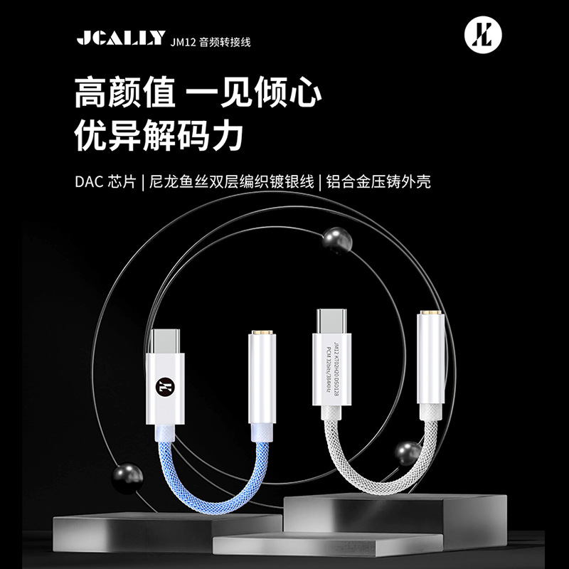 TimeLinTime JCALLY JM12 DAC digital audio mobile phone adapter cable KT02H20 TYPEC to 3.5 Android. 