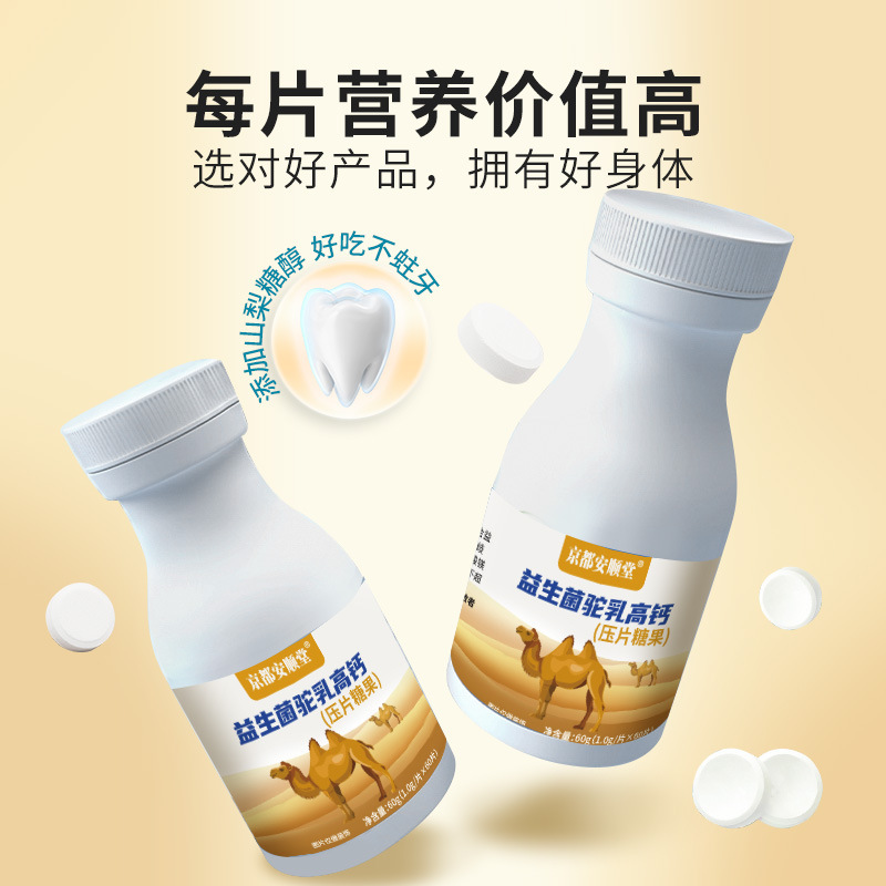 Camel calcium supplementation, probiotics for children and adolescents, camel milk calcium tablets, middle-aged and elderly food, calcium tablets, tablet compression, candy processing. 