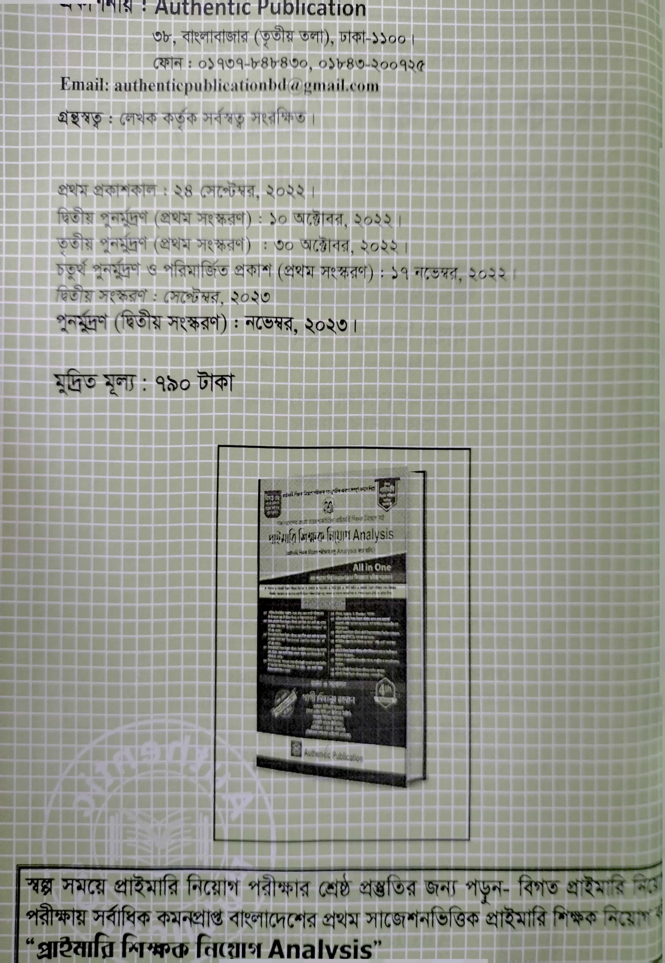 Shikhok Nibondhon Analysis by- Gazi Mizanur Rahman. 