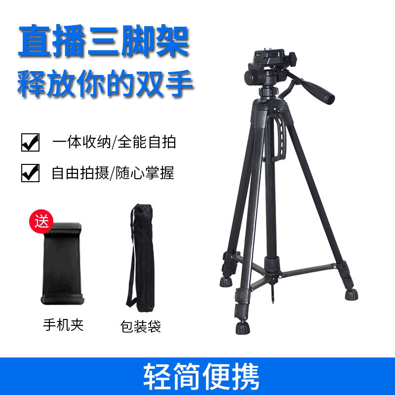 Tripod Live Photography Tripod DSLR Camera Tripod Portable Tripod 3520 Tripod. 