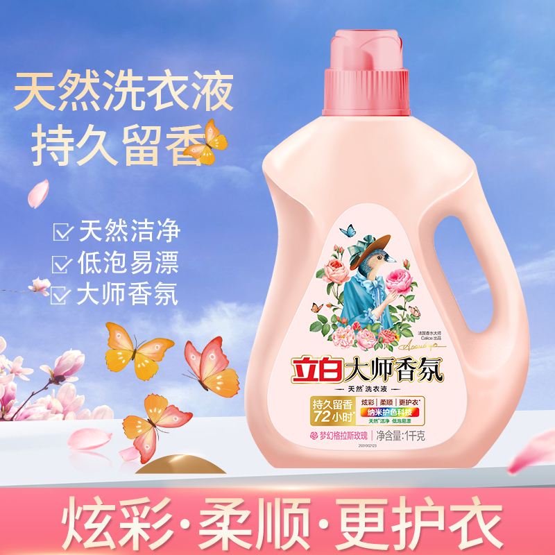Liby Master Fragrance Laundry Detergent Enzyme Clean Decontamination Low-Foam Easy to Rinse Lasting Fragrance Soft Protective Clothingqbg. 