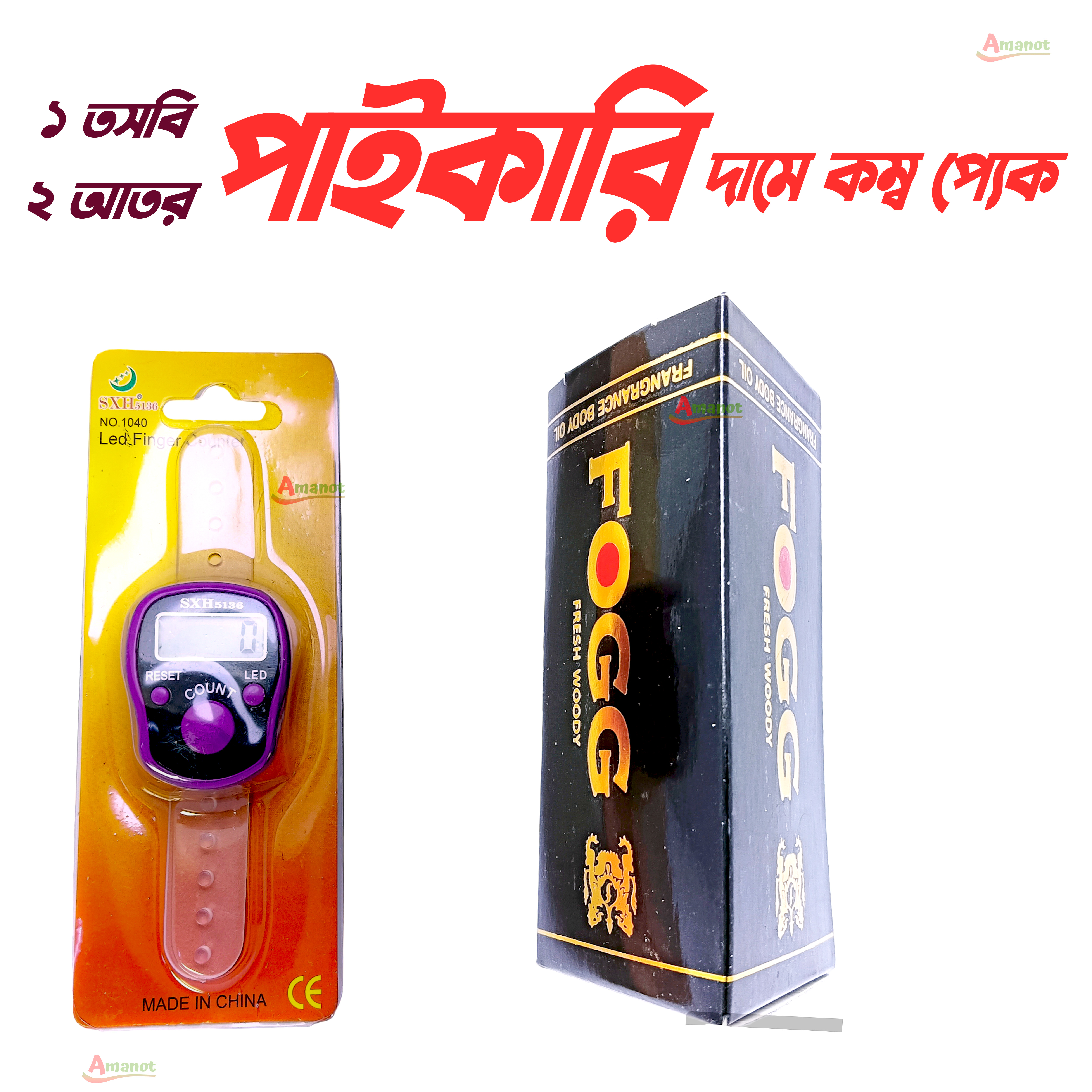 Tasbih Digital Tally Counter SXH-5136 with LED Light & Foog 6ml Perfume Combo: Convenience and Elegance Unite. 