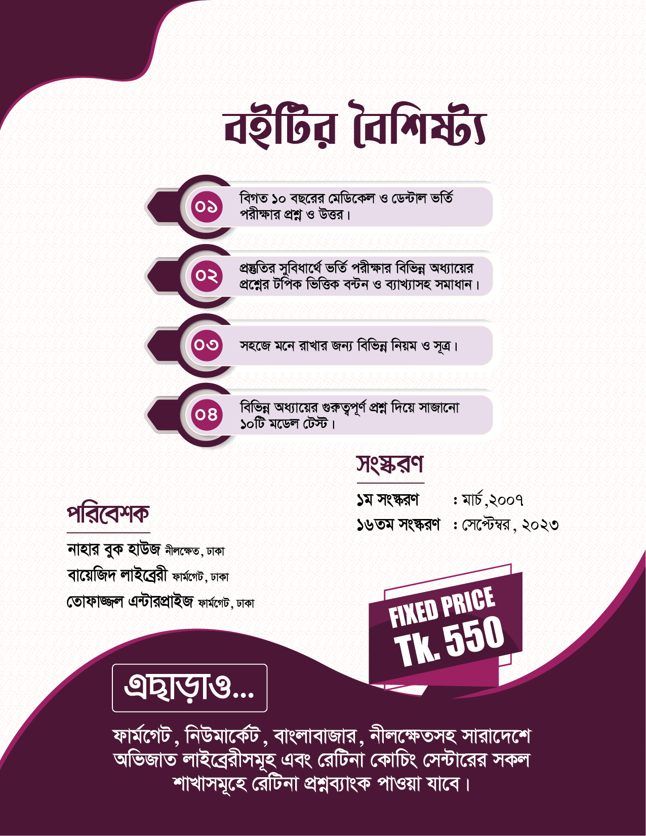 RETINA Question Bank, 2024-25 Edition. 