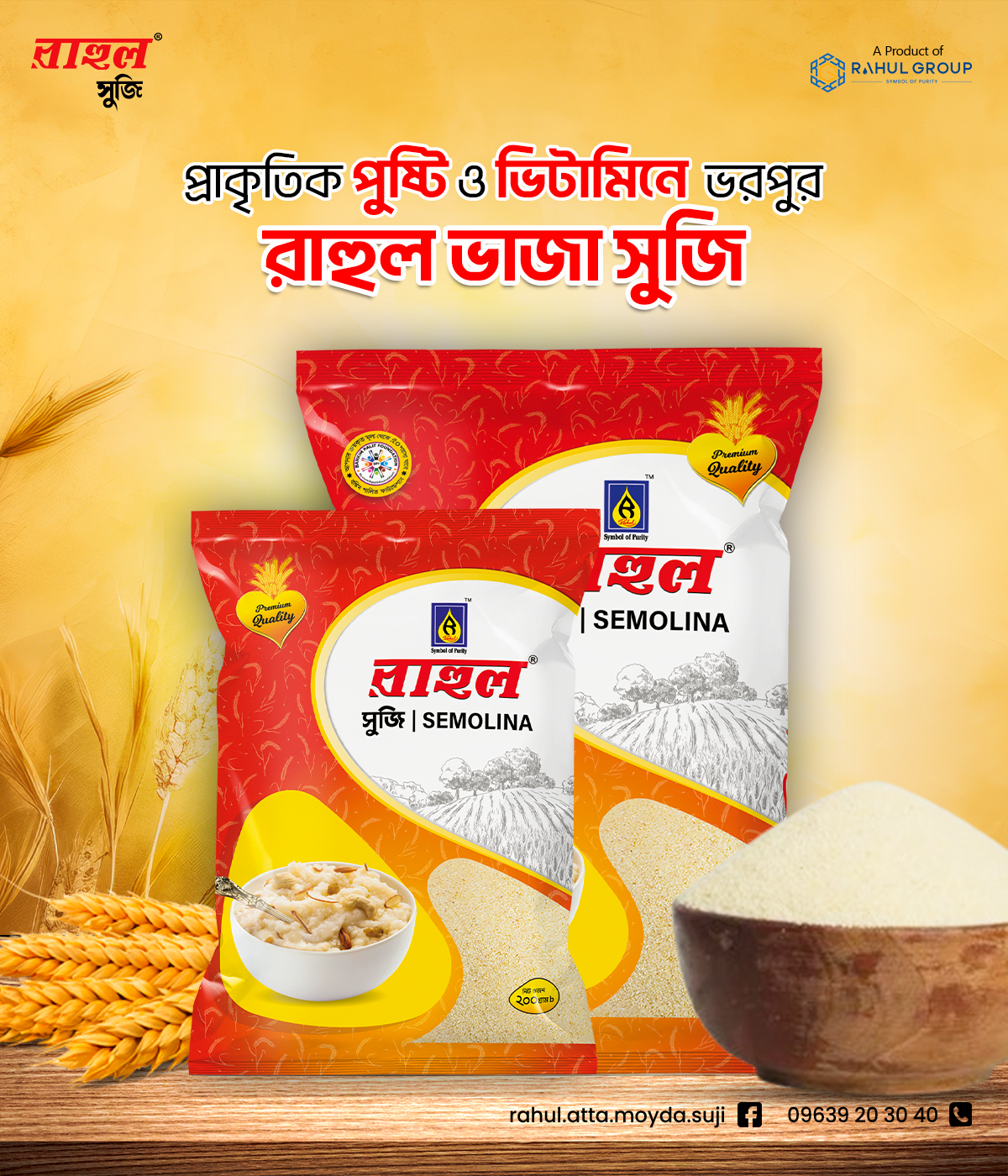 Rahul Suji 200gm (4 Pcs). 