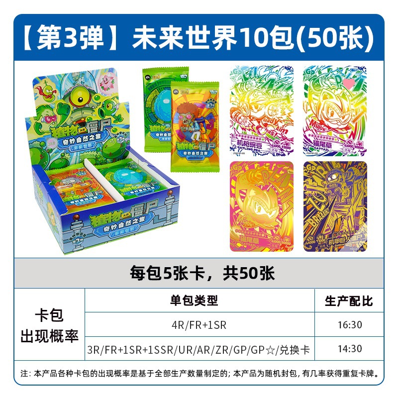 A whole box of Plants vs. Zombies cards, the third hybrid genuine puzzle tabletop game card blind box. 