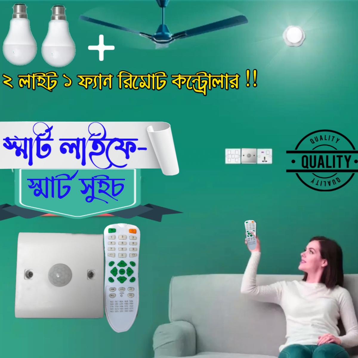 Remote Control Switch Electric light On - Off & fan Speed Controller (2 Light & 1 Fan with 10 Step Speed Control Dimmer Regulator)