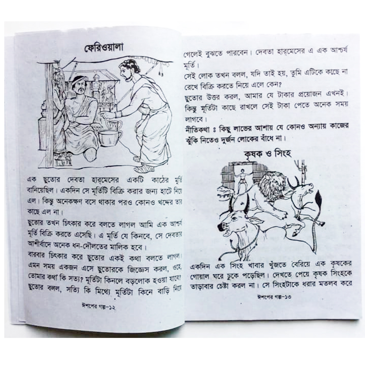 Story Book of Aesop's Fables Tagore Kids Learning for Baby Baccader Golper boi Children Education First General Knowledge. 