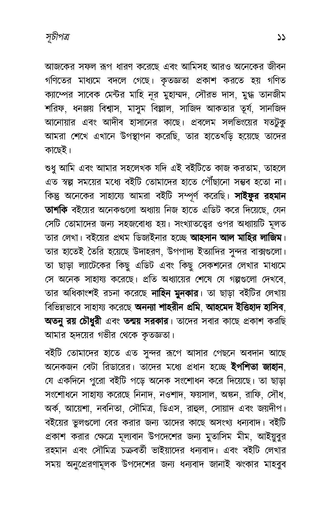 Ganiiter Swapnayatra1 By Ahmed Zawad Chowdhury and Tamzid Morshed Rubab. 