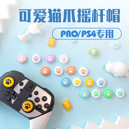 Claw silicone sleeve handle PRO cat O/PS4 / claw joystick cap PRPro controller cat XBOX joystick cap Nintendo NS. 
