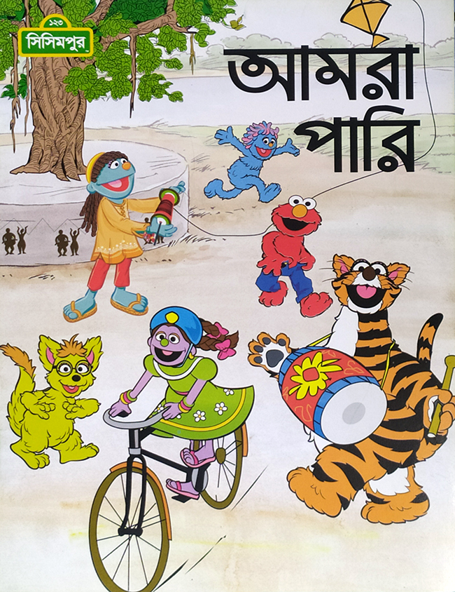 আমরা পারি (কোড -১৩৫) (পেপারব্যাক)