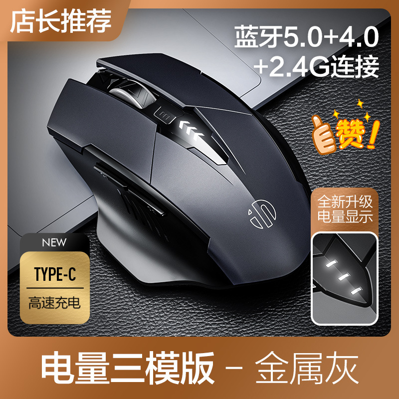 Inphic M6P wireless mouse charging silent silent office Bluetooth three-mode gaming tablet laptop. 